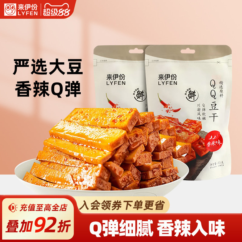 来伊份QQ豆干香辣味125g豆制品素食豆腐干休闲零食办公室即食小吃