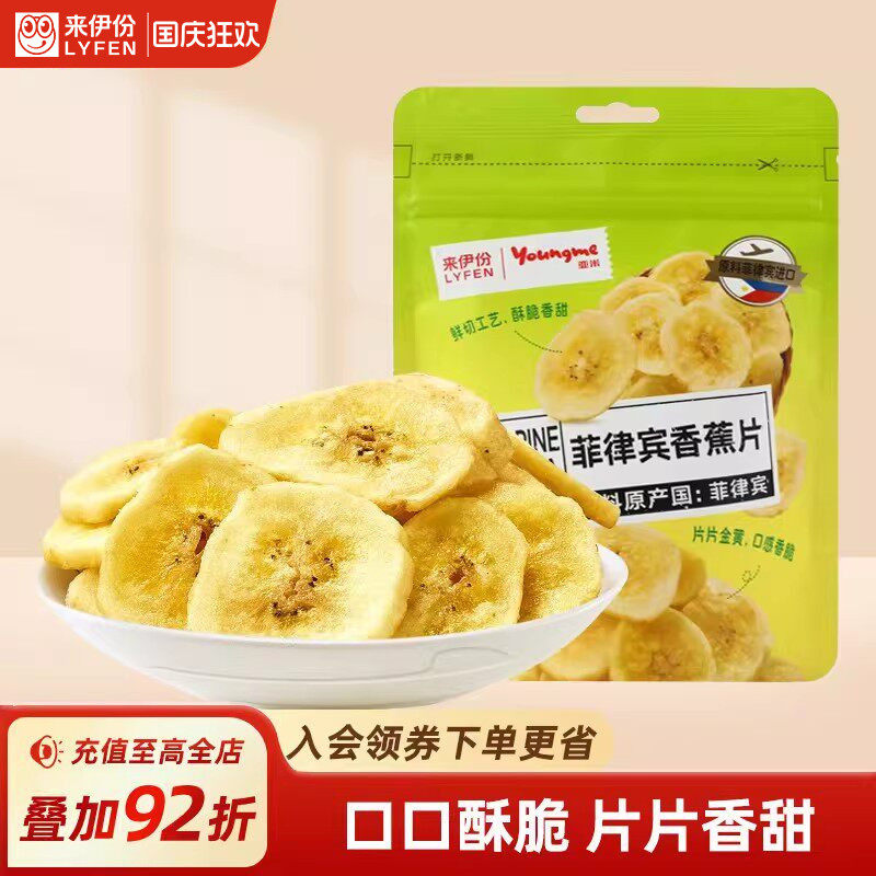 来伊份菲律宾香蕉片70g/袋香蕉干水果干零食休闲食品小吃果干蜜饯