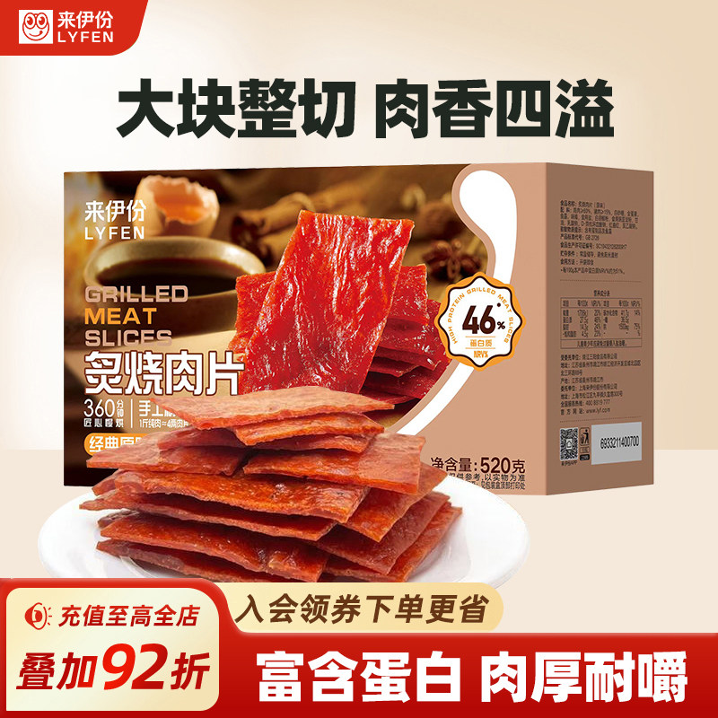 来伊份高蛋白肉片520g猪肉脯解馋零食小吃靖江特产独立包装礼盒铺