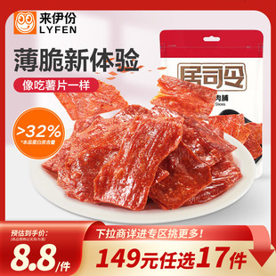 来伊份居司令香脆猪肉脯35g特产解馋零食脆片 任选17件 149元