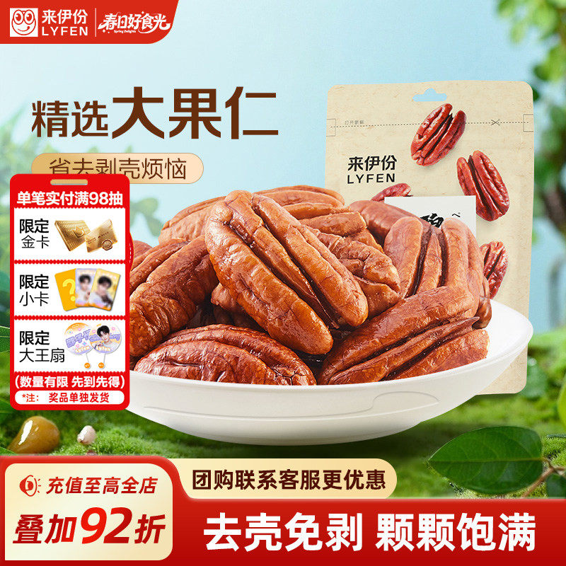 来伊份碧根果仁原味100g*2果山核桃仁坚果仁干果炒货年货节日送礼