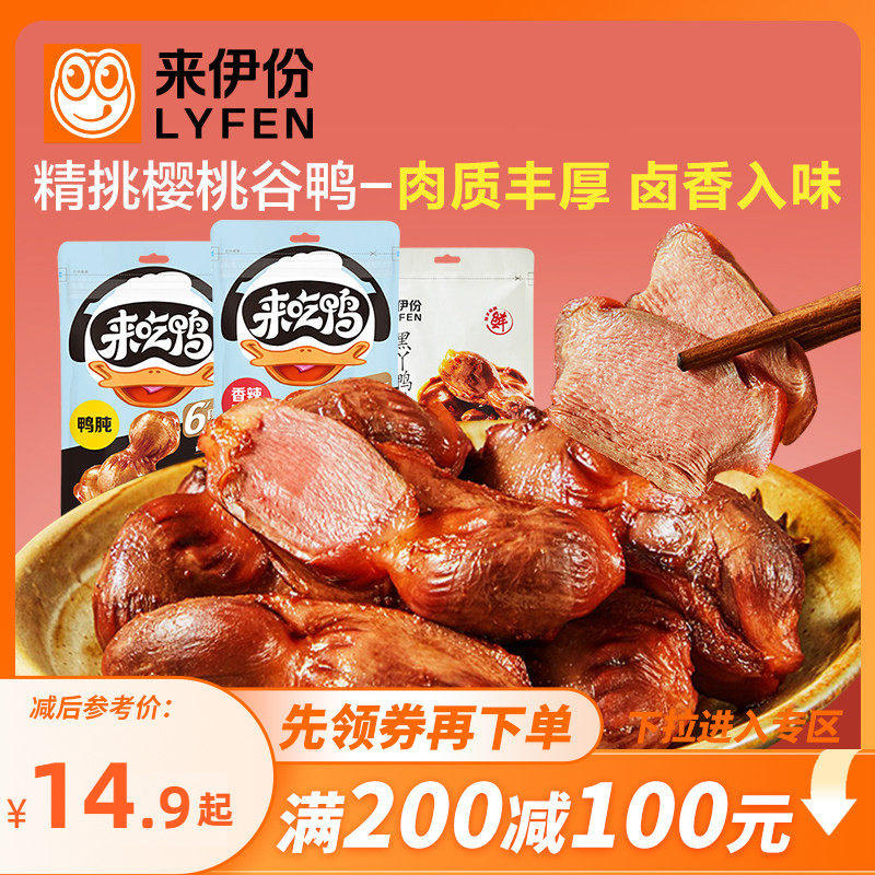 【满200减100】来伊份卤味鸭肫125g鸭胗开袋即食熟食真空鸭货零食