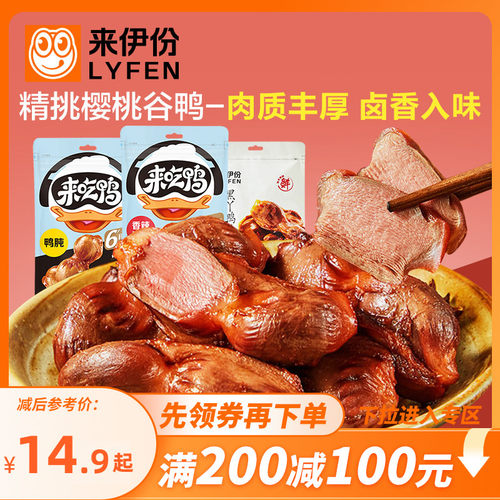 来伊份卤味鸭肫125g熟食鸭胗零食
