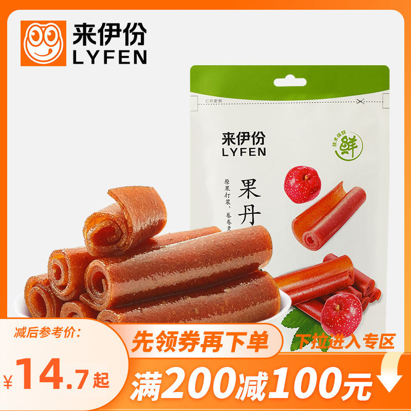 【满200减100】来伊份果丹皮山楂卷125g*3山楂片新鲜果干山楂零食