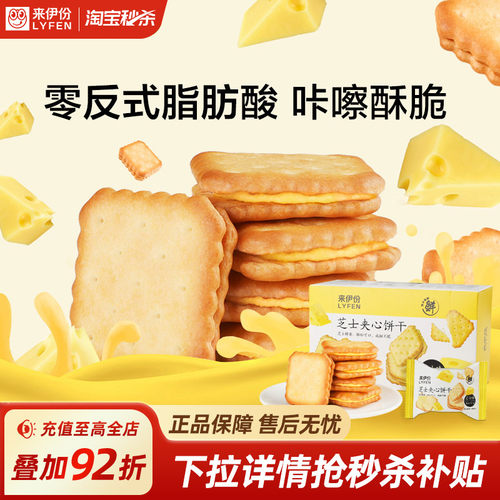 来伊份芝士夹心饼干咸味解馋零食