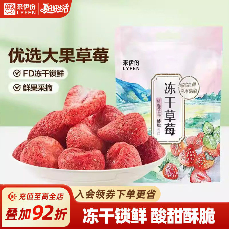 来伊份冻干草莓脆30g草莓干蜜饯果脯水果干办公室休闲解馋零食