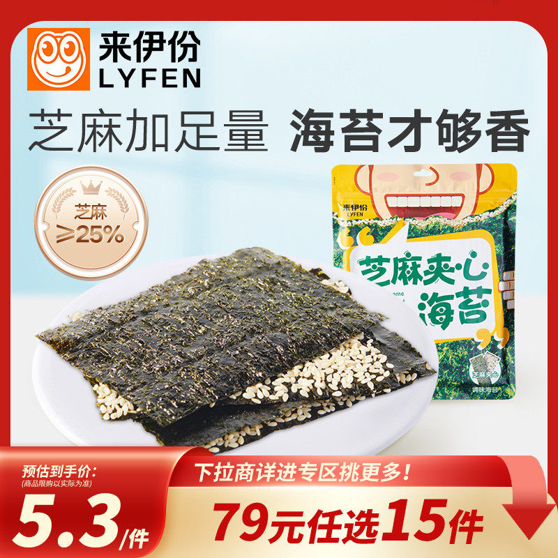 【79元任选15件】来伊份芝麻夹心海苔18g夹心脆海味即食休闲零食