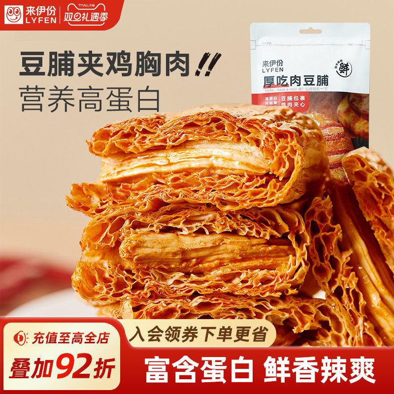来伊份厚吃肉豆脯118g*4香辣味豆腐干豆制品解馋零食网红小吃推荐