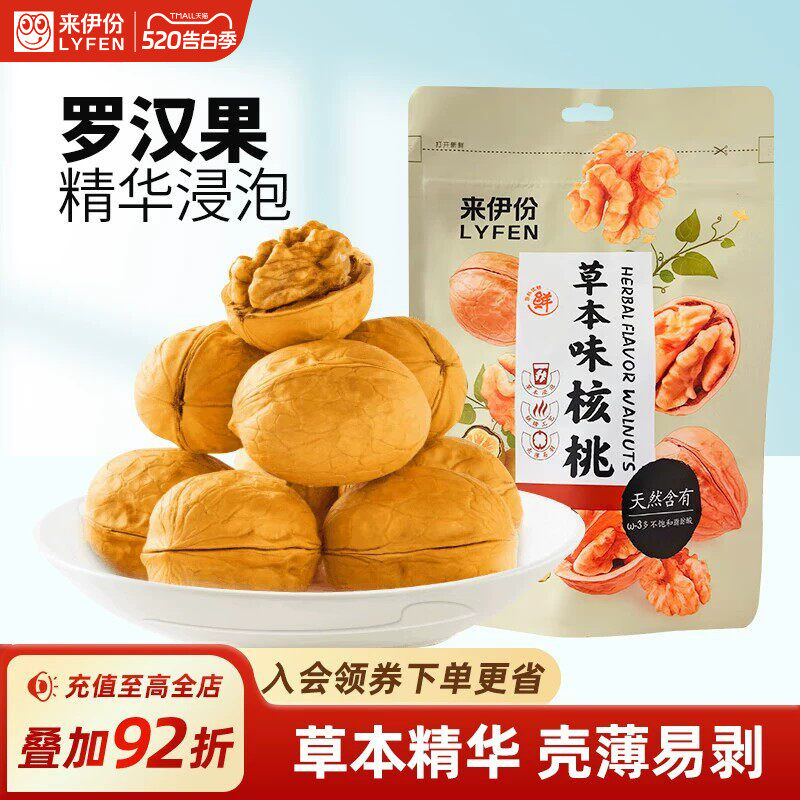 【秒杀】来伊份草本味薄皮核桃150g坚果炒货纸皮手易剥解馋小零食