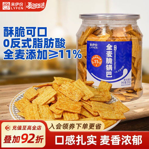 来伊份全麦脆锅巴休闲解馋小零食