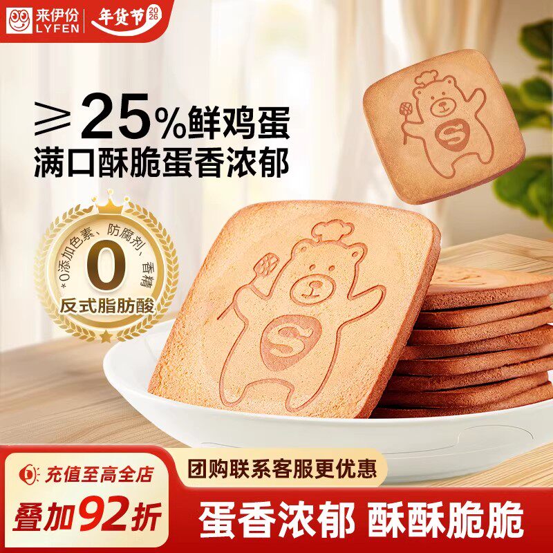 来伊份伊仔鸡蛋煎饼120g早餐食品薄脆饼干儿童学生点心解馋小零食