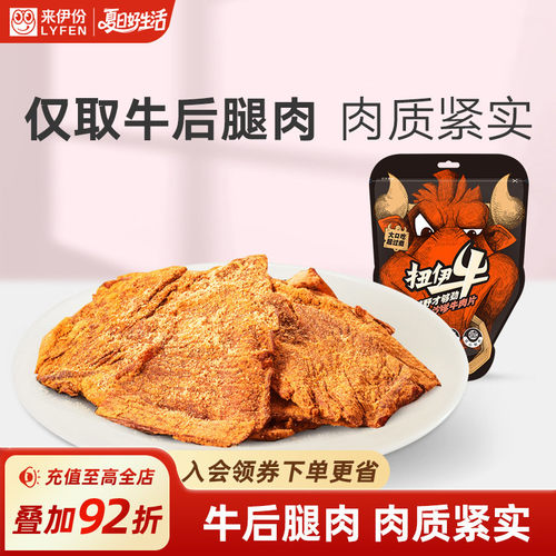 来伊份扭伊牛沙嗲五香牛肉片零食