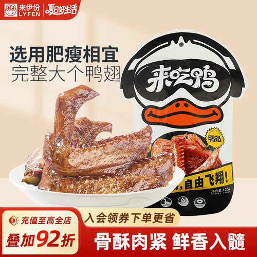 来伊份来吃鸭鸭翅独立包装小零食