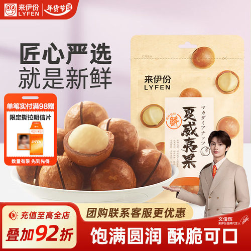 来伊份夏威夷果坚果炒货小零食