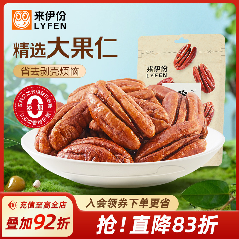 碧根果仁，清香自然