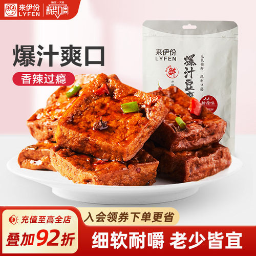 来伊份爆汁豆腐手撕甜辣豆腐干