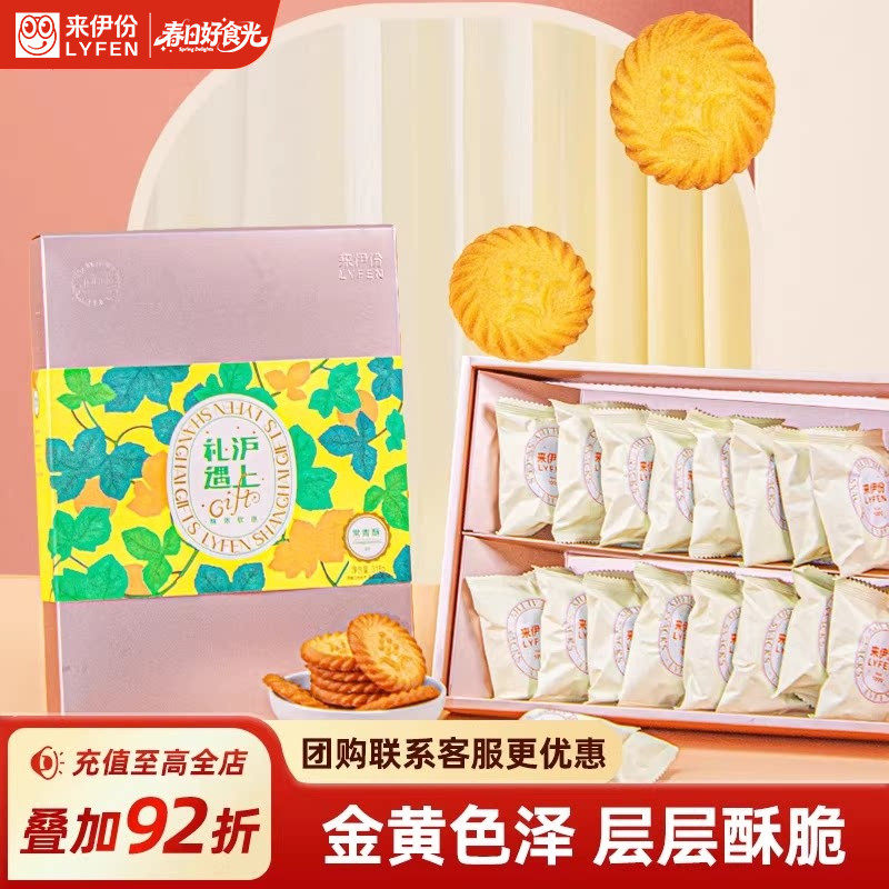 来伊份礼遇沪上常青酥早餐食品休闲咸味小零食小吃即食pp