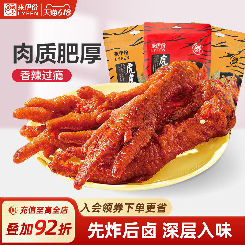 来伊份虎皮凤爪125g五香鸡爪卤味追剧解馋小零食即食小吃独立包装