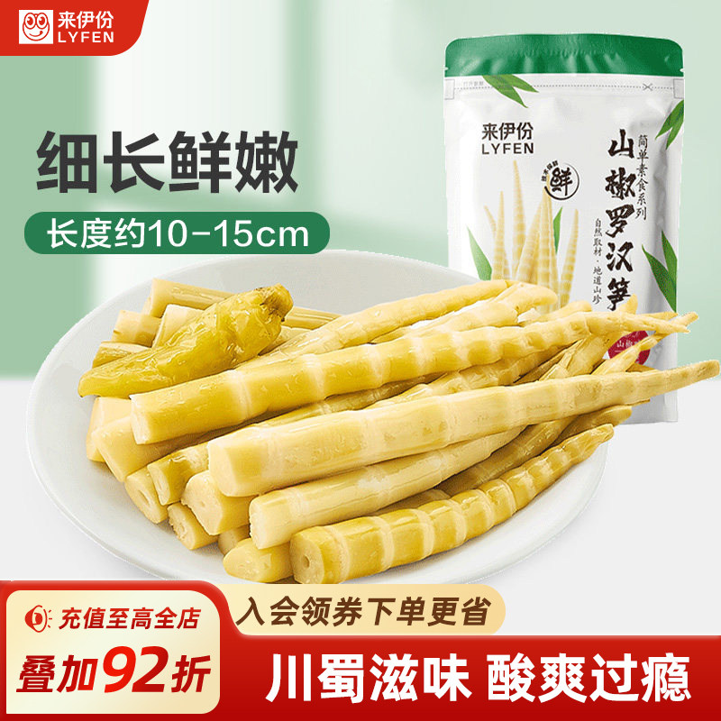 来伊份山椒罗汉笋250g泡椒笋尖笋干手剥笋脆笋新鲜竹笋休闲零食