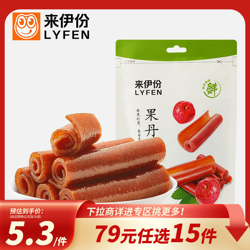 【79元任选15元】来伊份果丹皮山楂卷125g山楂片休闲零食蜜饯果干
