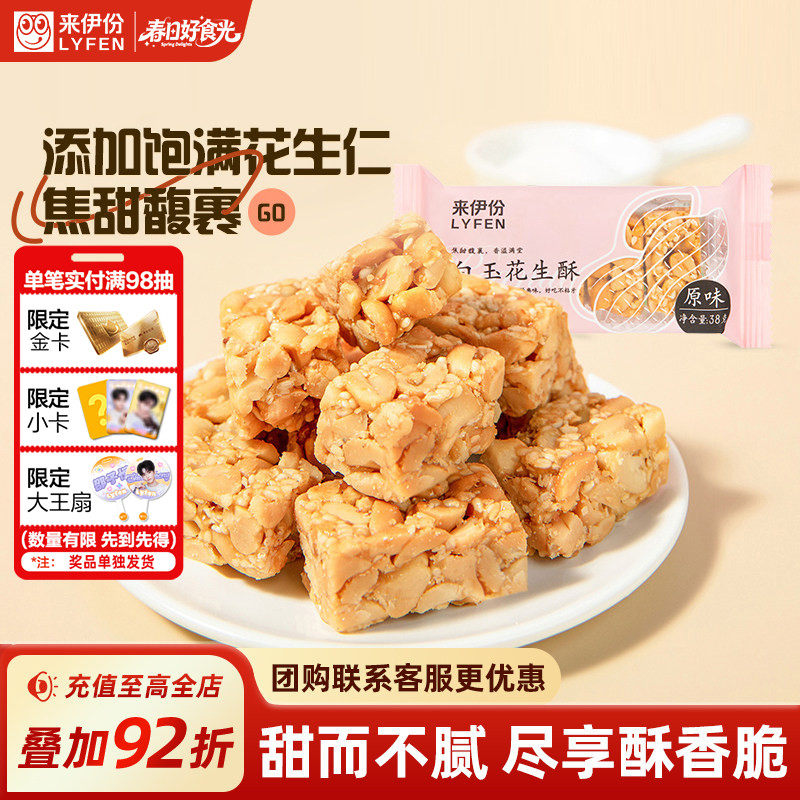 来伊份白玉花生酥38g*2原味川式特产传统点心小吃糕点休闲零食