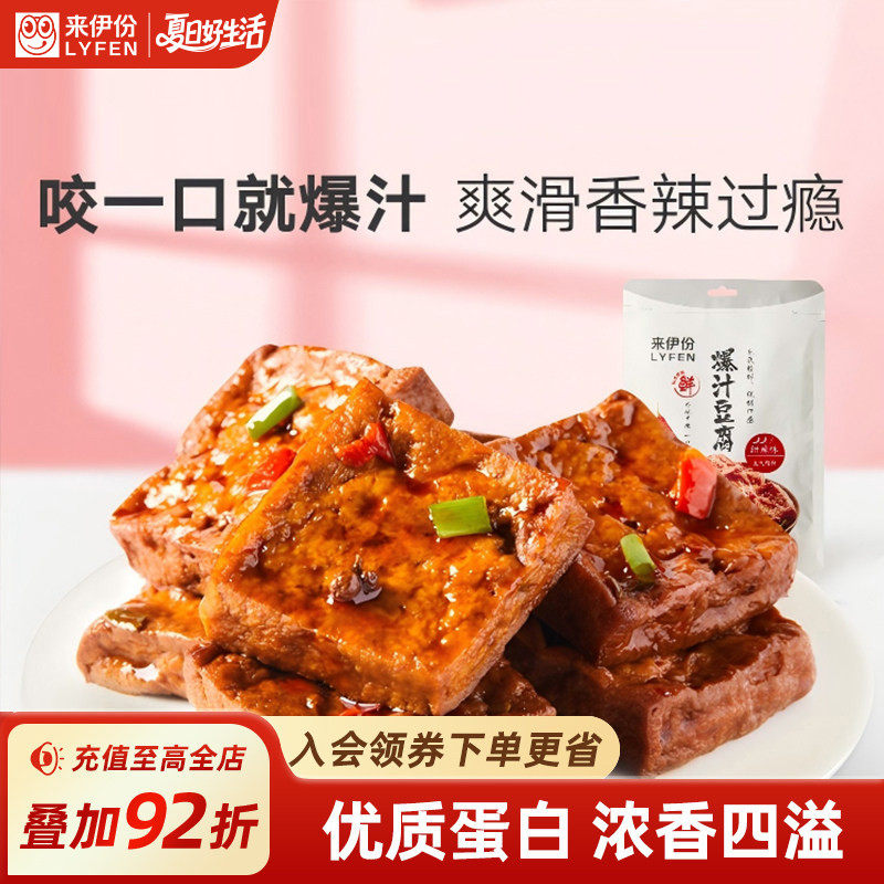 来伊份爆汁豆腐干115g*2甜辣手撕豆腐干特产小零食独立小包装豆干