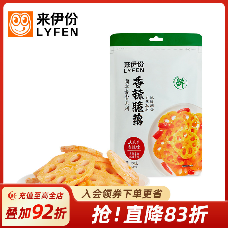 来伊份香辣脆藕150g卤味麻辣新鲜