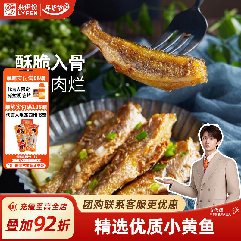 来伊份香酥小黄鱼125g即食海味食品海鲜小黄鱼干休闲追剧解馋零食,零食/坚果/特产,即食鱼零食,淘宝优惠券,粉丝福利购,淘宝优惠卷