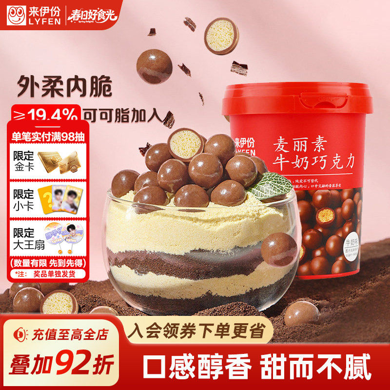 来伊份 麦丽素牛奶巧克力98g/桶糖果送女友朱古力豆怀旧零食桶装