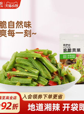来伊份响脆贡菜168g湘辣味爽口贡菜小吃下饭菜休闲开袋即食零食