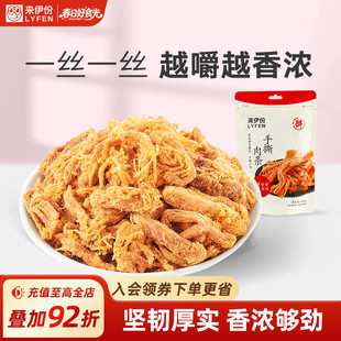 来伊份手撕肉条108g 休闲网红肉酥零食 2猪肉干肉丝肉松独立小包装