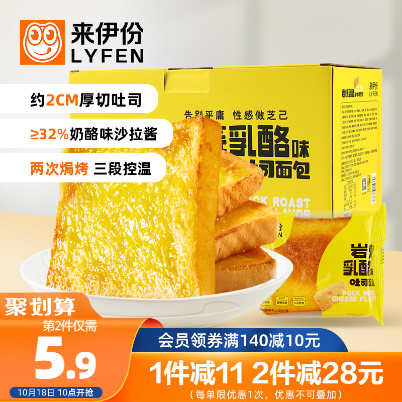 来伊份岩烧乳酪吐司500g/整箱面包