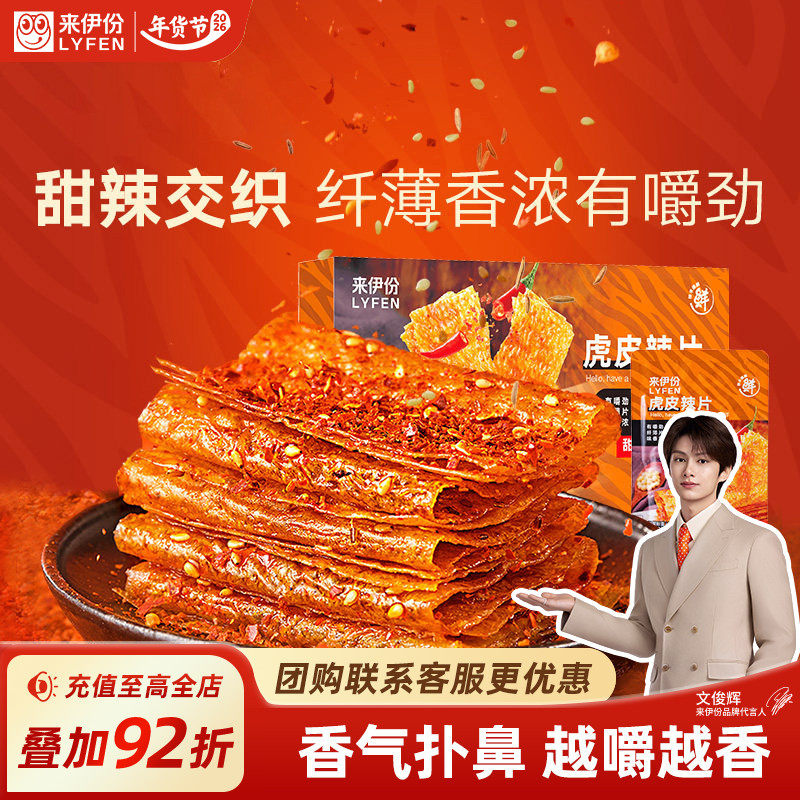 【来伊份】虎皮辣片540g网红辣皮辣片豆皮怀旧零食辣味手撕零食
