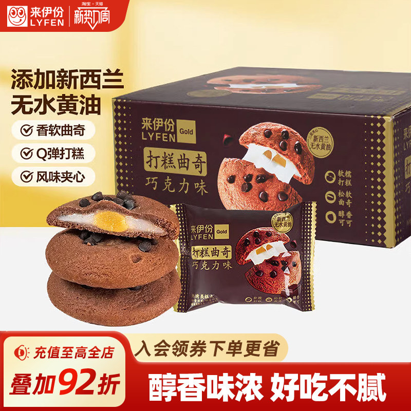 来伊份巧克力打糕曲奇380g早餐糕点休闲零食中式糕点代餐充饥