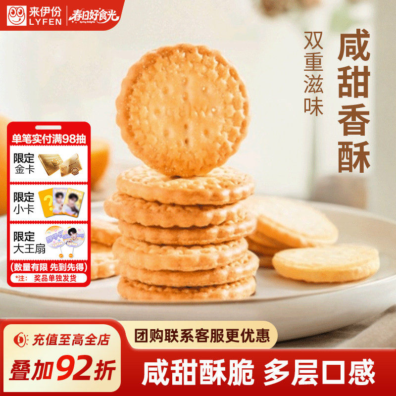 来伊份日式小圆饼干100g*6酥脆饼干 零食休闲食品 奶盐味小圆饼干