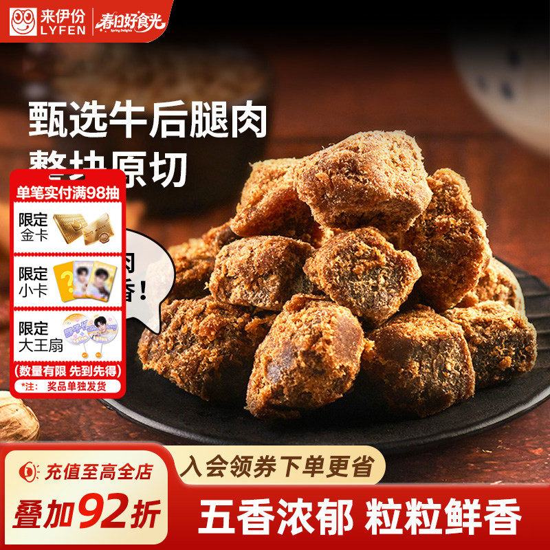 来伊份五香牛肉粒108g风干牛肉干小吃熟食精选大块牛肉粒传统零食
