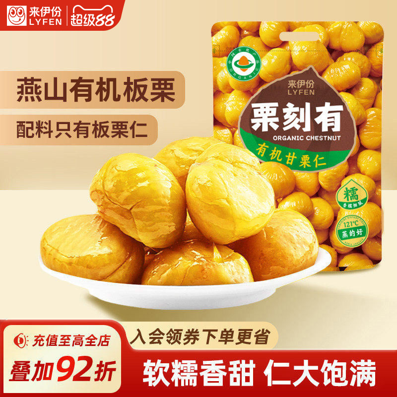 来伊份原味有机板栗仁香甜甘栗仁图片