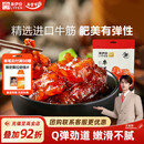 来伊份牛板筋牛筋130g牛肉类蹄筋卤味熟食小吃零食 文俊辉推荐