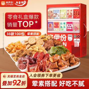 来伊份贩卖机礼盒2630g节日送礼解馋零食礼包礼品团购伴手礼佳选