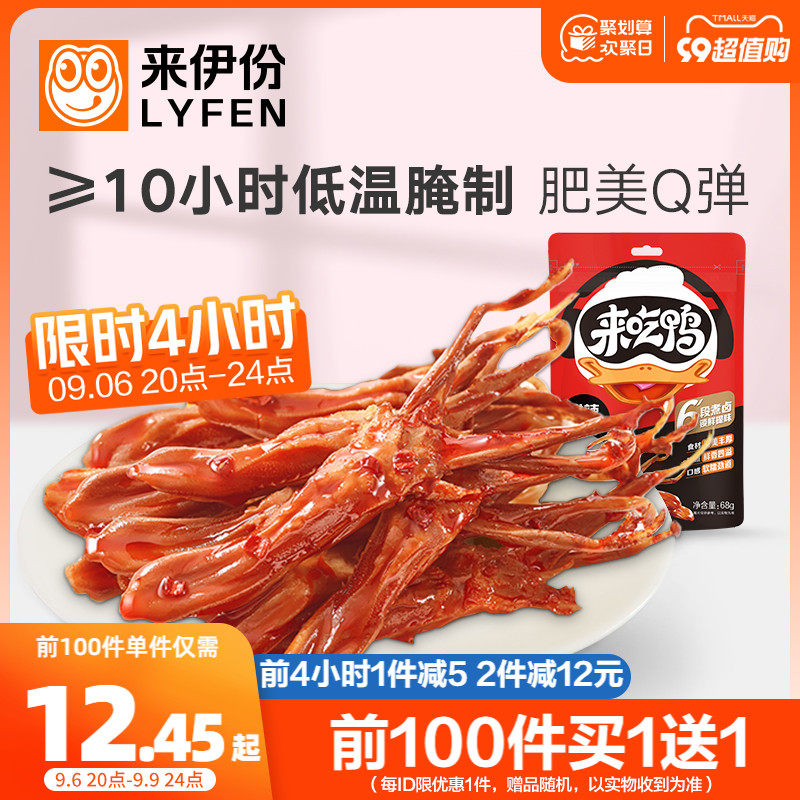 来伊份来吃鸭酱香鸭舌头68g卤味甜辣鸭肉熟食解馋休闲零食小吃怎么看?