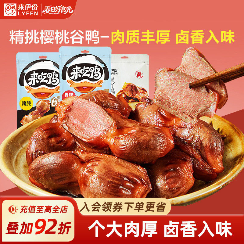来伊份卤味鸭肫125g*3袋香辣鸭胗熟食真空包装鸭货休闲解馋小零食