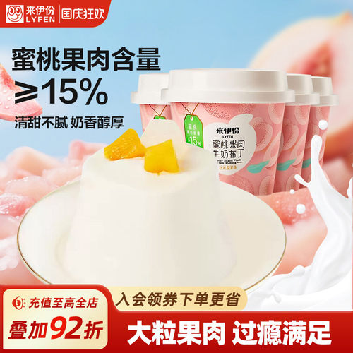来伊份蜜桃果肉牛奶布丁休闲零食