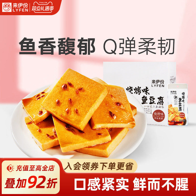 来伊份鱼豆腐360g解馋充饥豆腐干零食休闲小吃食品囤货看剧礼物