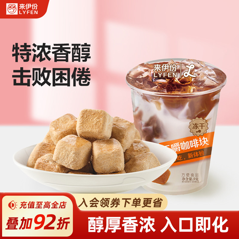 来伊份干嚼咖啡块9g*2生椰拿铁风味方便食品燕麦健康糖果零食提神