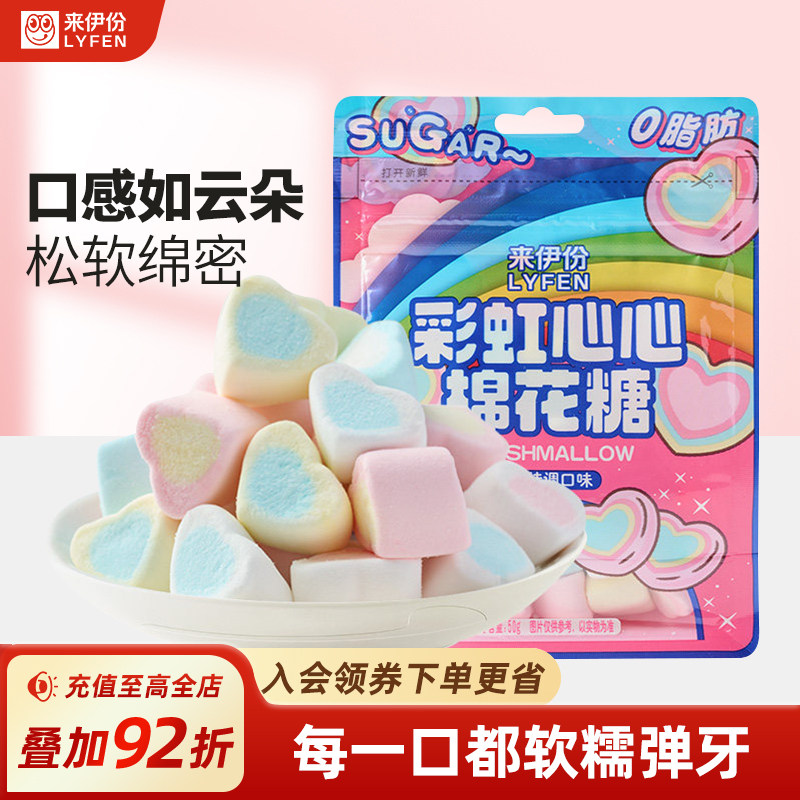 来伊份彩虹棉花糖50g*2袋0脂肪软糖棉花糖糖果网红休闲棒棒糖零食