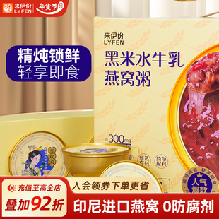 来伊份喜欢浓水牛乳黑米燕窝粥礼盒精炖即食速食粥节日走亲戚送礼