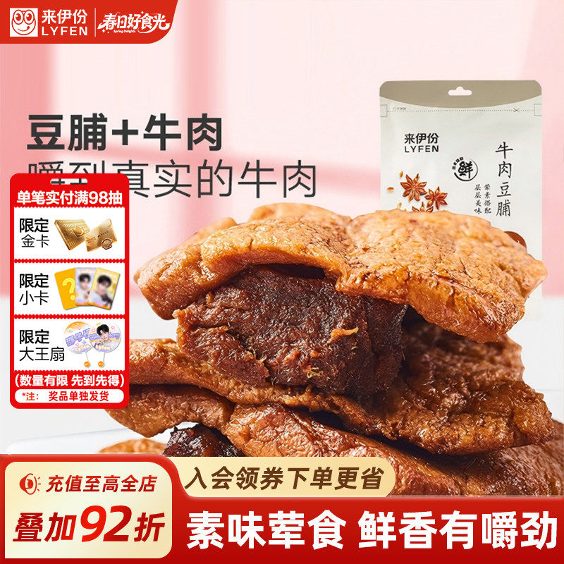 来伊份牛肉豆脯125g手撕牛肉豆干夹牛肉豆腐干类素食牛肉特产零食