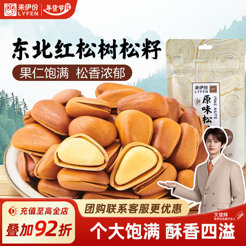 来伊份原味松子108g开口手剥东北长白山红松子坚果炒货零食,零食/坚果/特产,东北松子,淘宝优惠券,粉丝福利购,淘宝优惠卷
