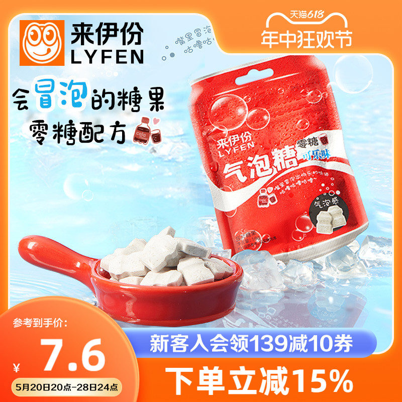 新品 来伊份可乐味气泡糖18g*4零糖压片糖果硬糖8090后怀旧零食