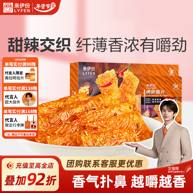 来伊份虎皮辣片540g手撕大辣片豆皮解馋零食辣味手撕辣片老式零食,零食/坚果/特产,豆腐干,淘宝优惠券,粉丝福利购,淘宝优惠卷